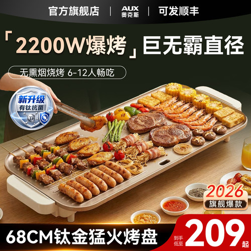 【2026爆款大号电烤盘】家用烧烤