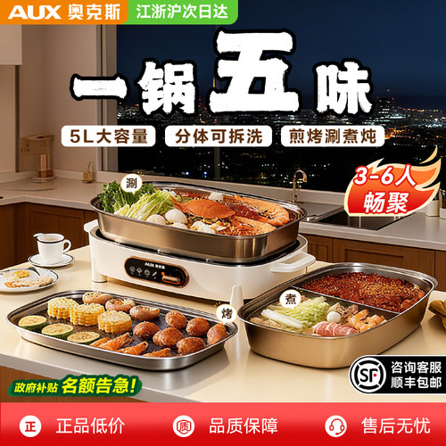 【一锅5味】烤肉/火锅/烤鱼/烙饼