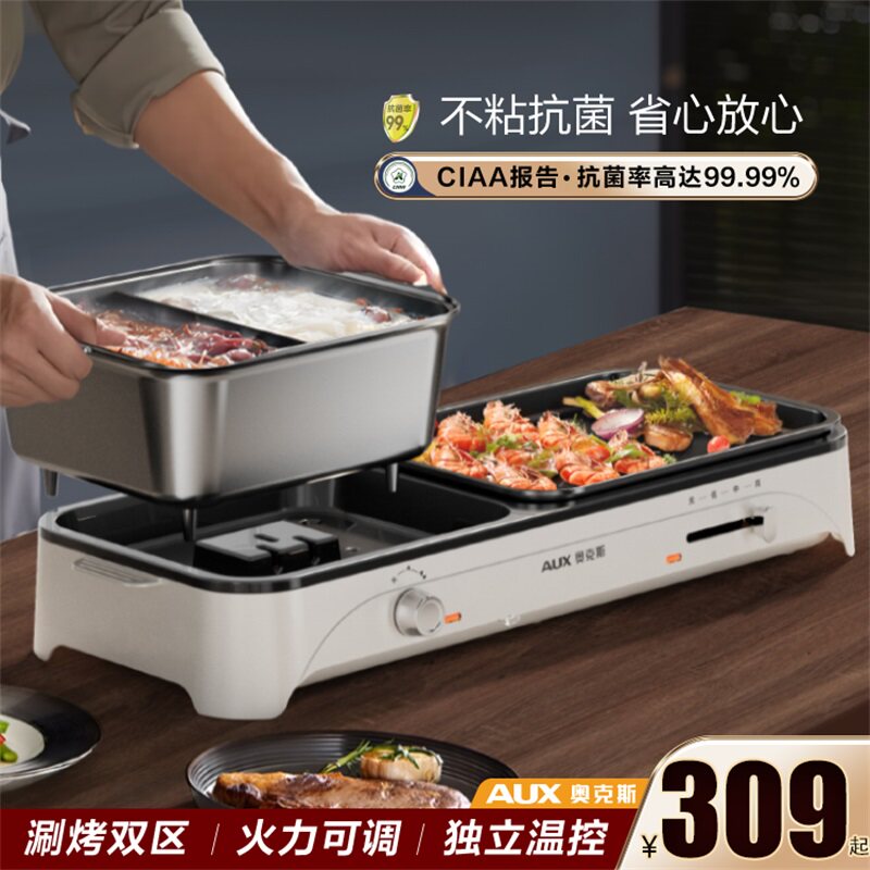 奥克斯火锅烧烤一体锅家用多功能烤肉盘电烤盘无烟烤涮机不沾烤炉