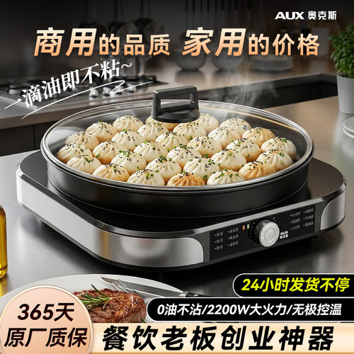 奥克斯2200W加深煎包锅真不沾