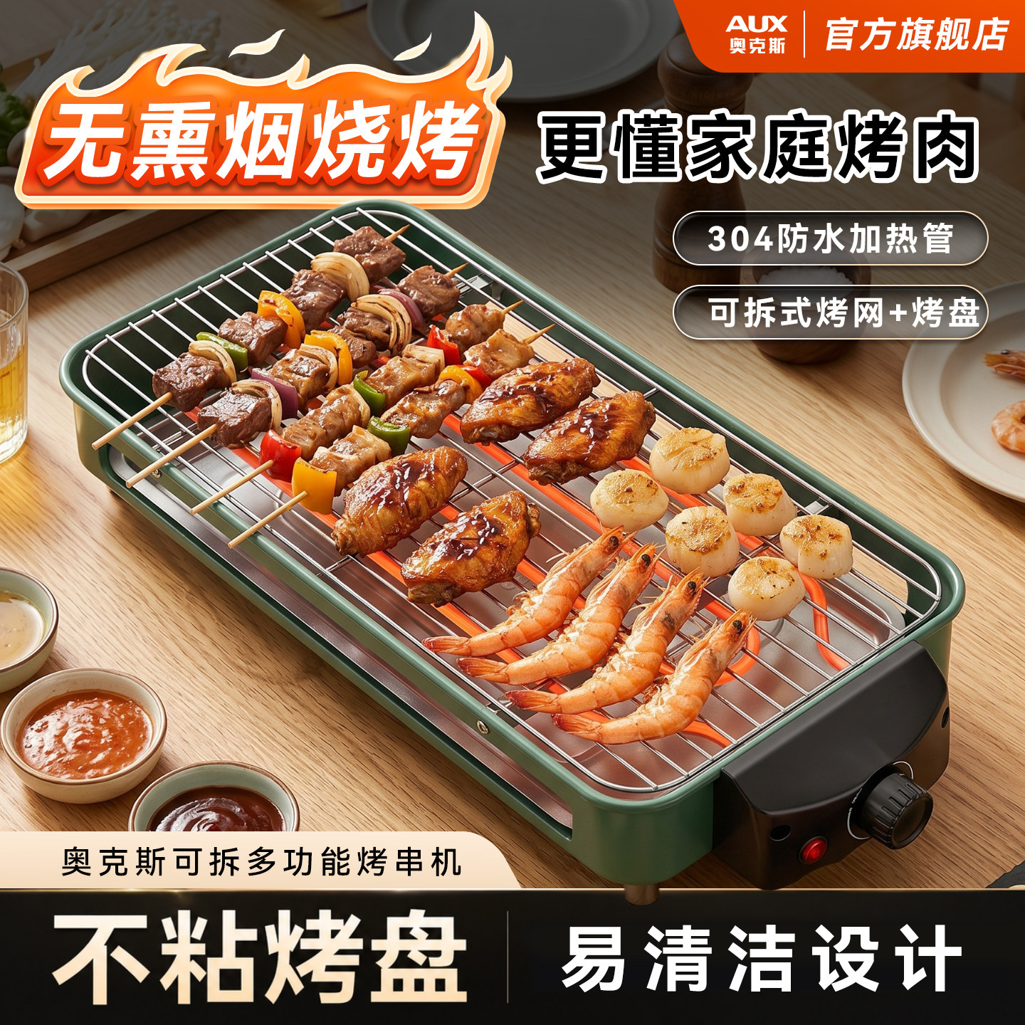 奥克斯电烤炉家庭烤肉