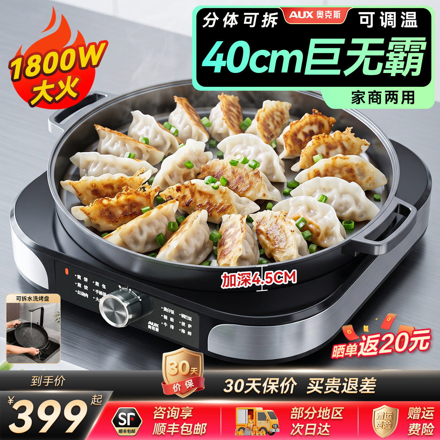 奥克斯商用电煎锅煎包煎饺煎饼锅图片