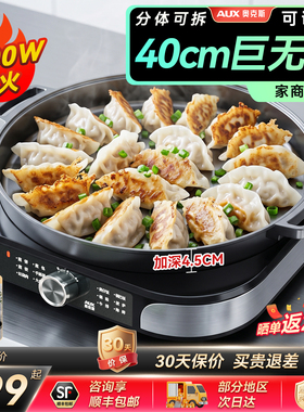 奥克斯商用电煎锅煎包煎饺煎饼锅