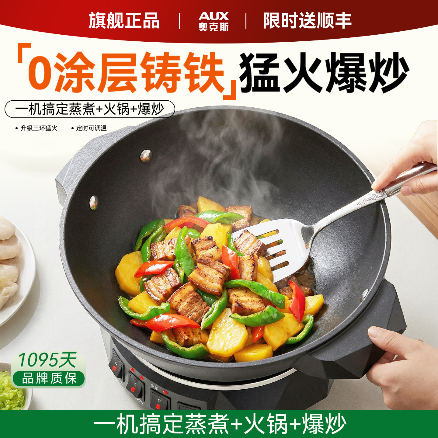 奥克斯多功能铸铁电炒锅炒菜家用电火锅电热锅煎炒蒸煮锅一体电锅