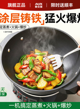 奥克斯铸铁无涂层电炒锅送三件套
