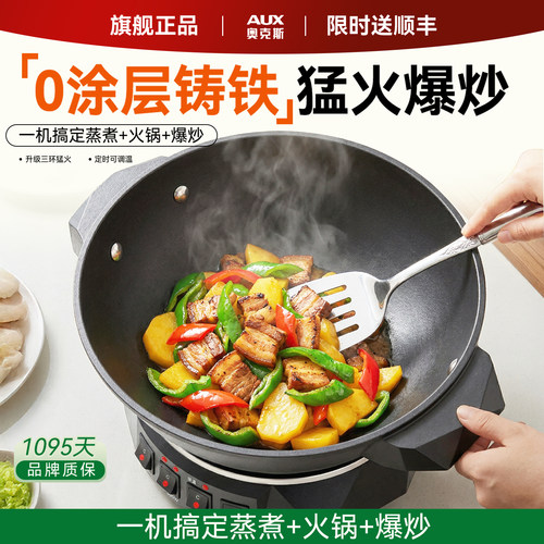 奥克斯铸铁无涂层电炒锅送三件套
