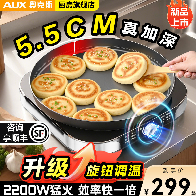 奥克斯电饼铛家用商用自动新款图片