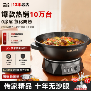 奥克斯多功能电炒锅家用蒸煮炒炖电锅一体不粘锅无涂层铸铁炒菜锅
