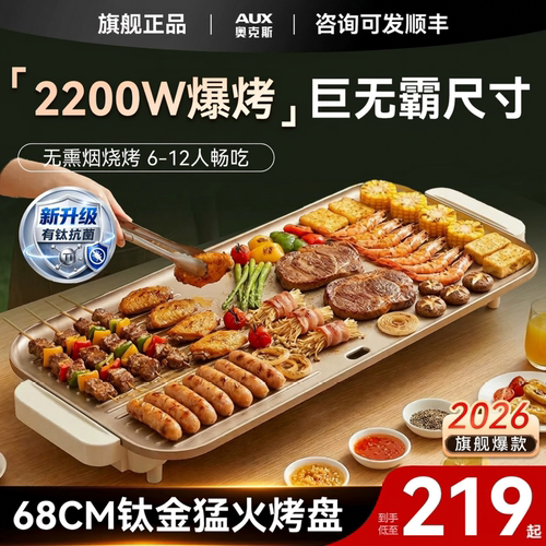 【2026爆款大号电烤盘】家用烧烤