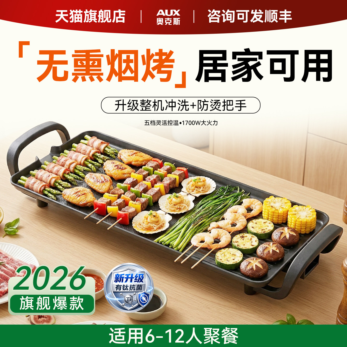 奥克斯电烤盘家用2026爆款韩式烤肉专用锅家庭烤盘煎烤肉神器无烟