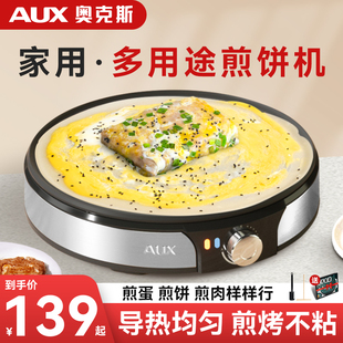 煎饼果子机家用电鏊子烙饼鸡蛋饼机一体机山东杂粮煎饼锅2025新款