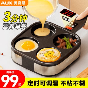 奥克斯煎蛋器自动断电家用小型多功能早餐荷包蛋不粘四孔煎蛋神器