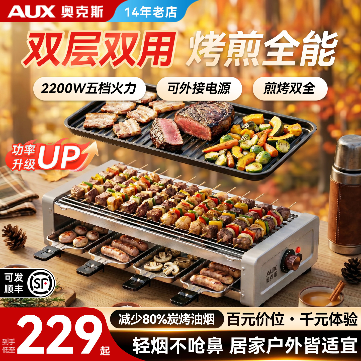 旗舰款丨2200W奥克斯双层电烤炉