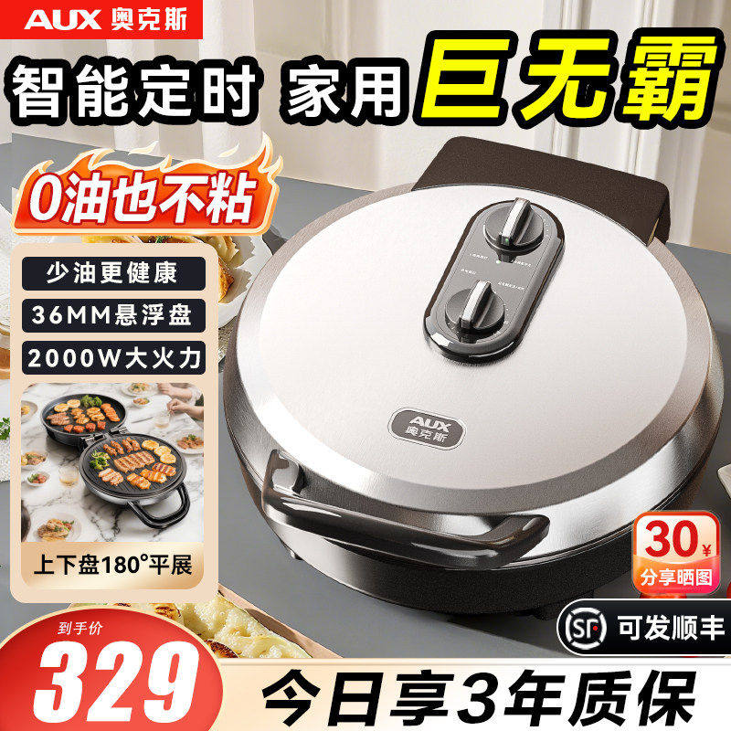 奥克斯家庭电饼铛新型定时家用双面加热加大加深全自动烙饼电煎锅
