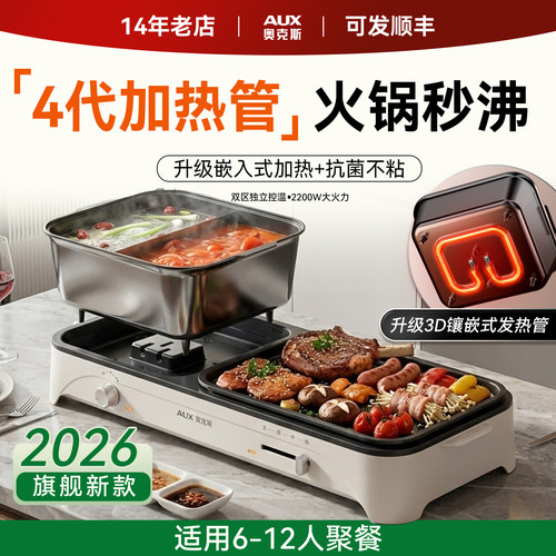火锅烤肉二合一可拆卸鸳鸯锅家用