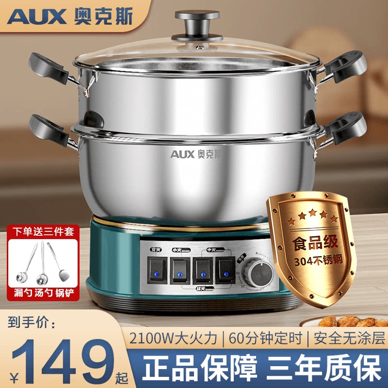奥克斯304不锈钢不粘锅多功能电炒锅家用蒸煮一体电煮锅蒸炒菜锅