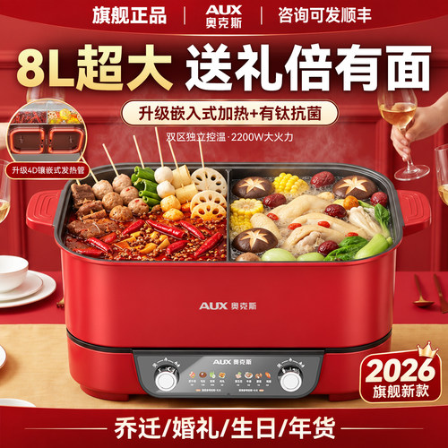 奥克斯8L鸳鸯锅电火锅家用红色