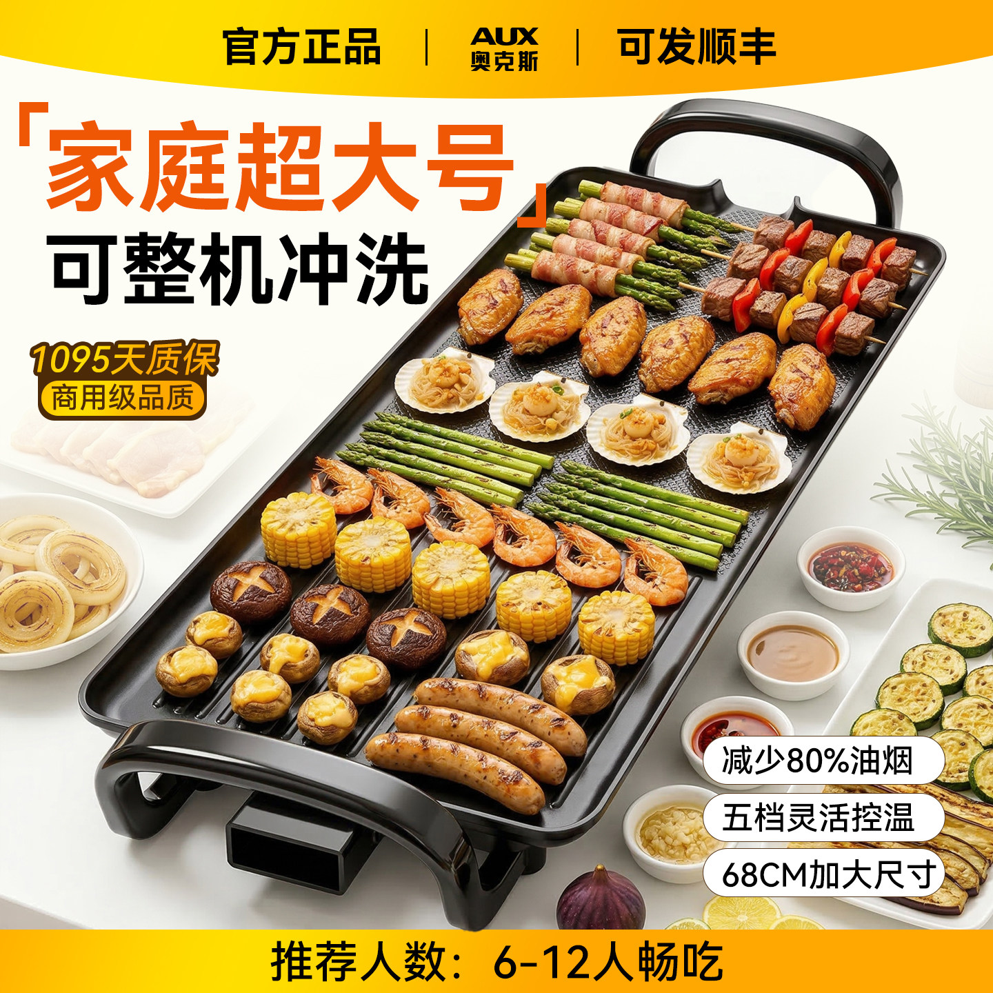 奥克斯烤肉电烤盘特大号家用烤肉神器2026爆款烤盘烙锅烧烤一体锅