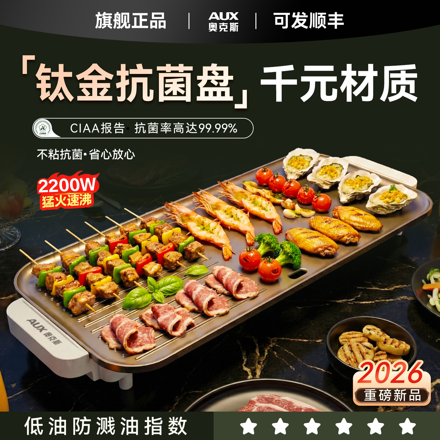 奥克斯电烤盘烤肉家用烤盘不粘烧烤盘烤肉锅烧烤炉室内无烟烤肉盘