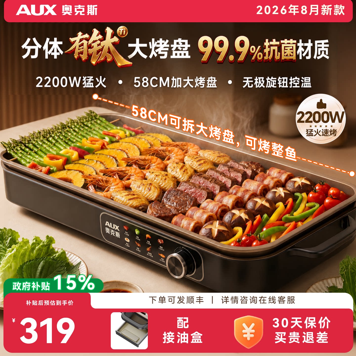 【含钛健康】可拆分体家用电烤盘