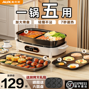 鸳鸯电火锅分体多功能料理锅烤肉锅家用烤涮一体电煮锅 奥克斯新款