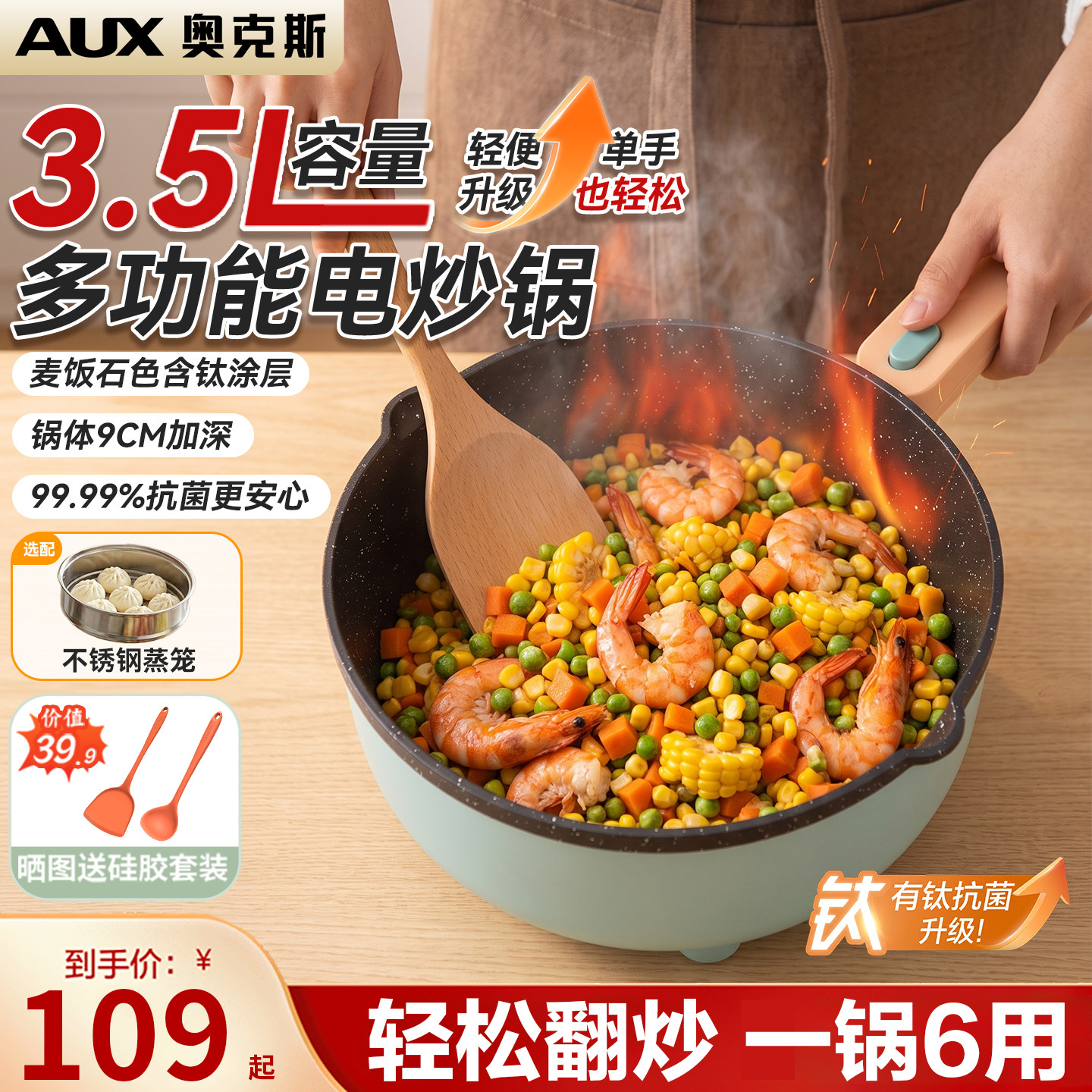 奥克斯电炒锅家用炒菜一体式不粘锅宿舍多功能电煮锅蒸煮煎电锅