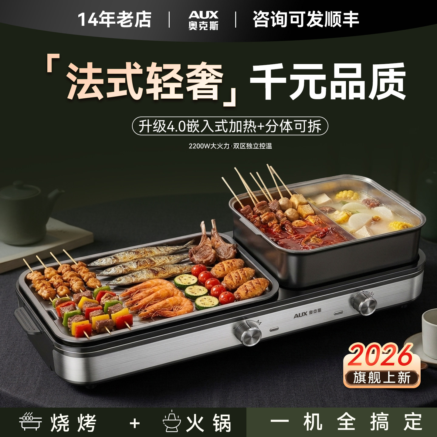 【奢侈品高定设计】煎烤涮一体锅