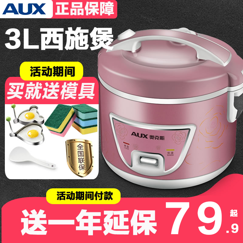AUX/°Â¿Ë˹ CFXB30-10µç·¹ìÒСÐ͵緹¹øÕýÆ·3-4-5-6È˼ÒÓôóÈÝÁ¿L
