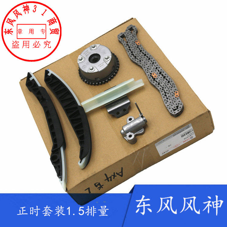 适配东风风神s30 h30 a30 ax3 a60 ax7正时链条导轨齿轮顶链套装