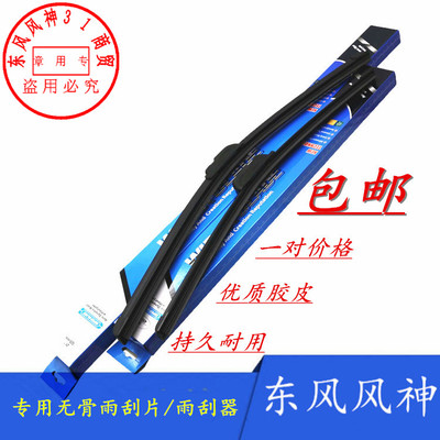 S30H30AX7东风风神无骨雨刮片