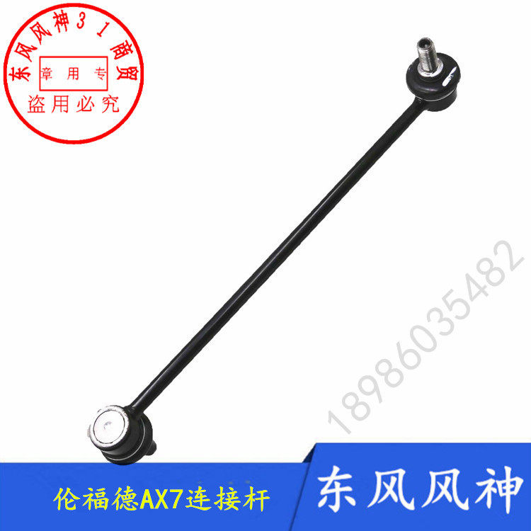 适配东风风神AX7前平衡杆连接杆稳定杆球头正品