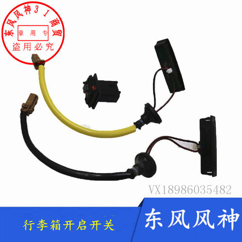 适配东风风神S30行李箱开关H30CROSS后背门开启开关A60AX5尾门
