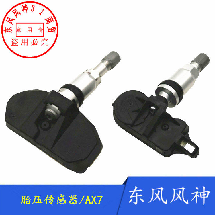 适配东风风神胎压检测内置传感器