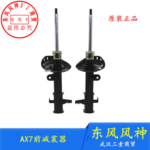 AX7东风风神前减震器总成