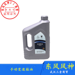 2L装 齿轮油波箱油 适配东风风神S30H30A30A60AX7手动变速箱油
