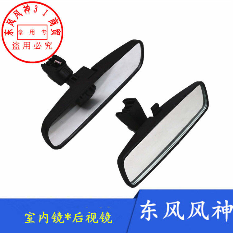 东风风神S30H30室内镜内后视镜