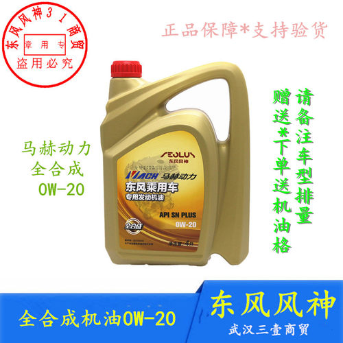 东风风神奕炫MAX全合成机油
