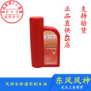 A60 H30 奕炫GS A30 适配东风风神AX7 AX3刹车油制动液正品 S30