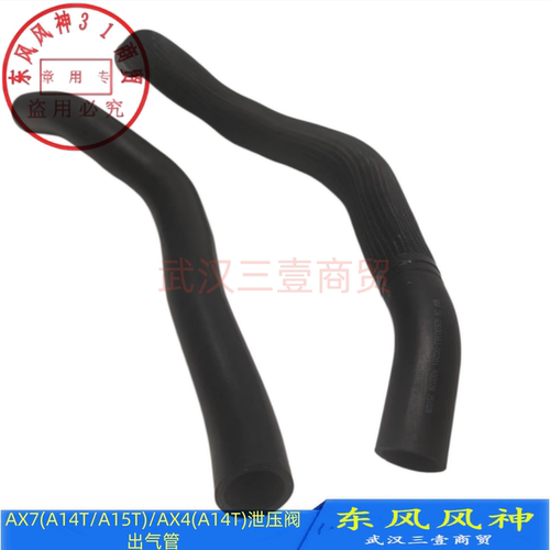 AX7/AX4泄压阀出气管1.4T/1.5T