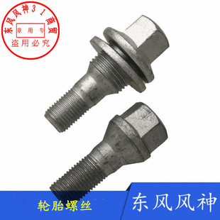 A60 CROSS A30 AX7 适配东风风神S30 AX3轮胎螺丝螺栓正品 H30