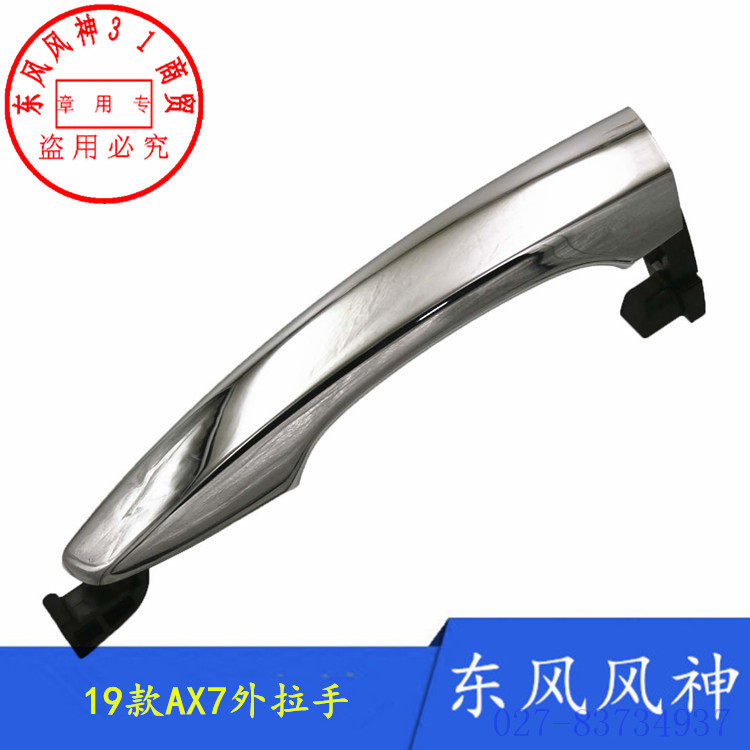 适配东风风神19款AX7车门外拉手外扣手手柄总成