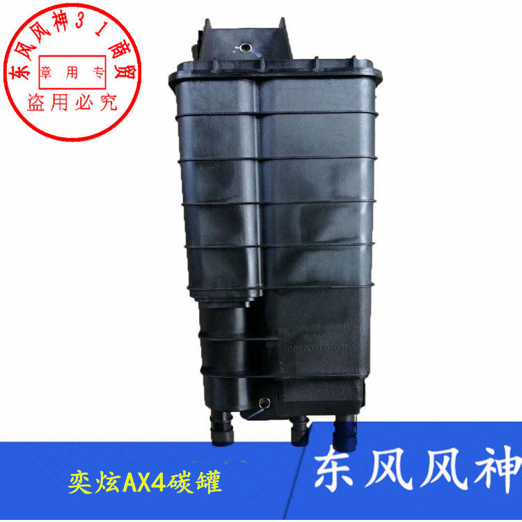 适配东风风神奕炫碳罐AX4活性炭罐正厂配件