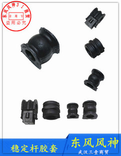 适配东风风神AX7 S30 H30开口胶A30 AX3平衡杆A60 E70稳定杆胶套
