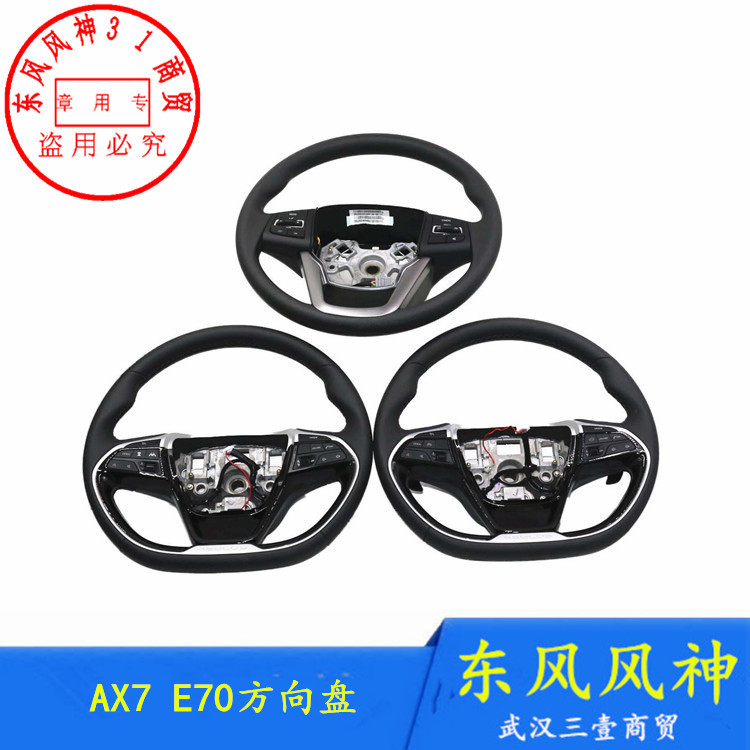 适配东风风神AX7方向盘总成E70快播音量巡航按键奕炫GSMAX