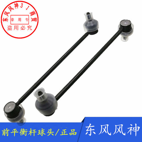 东风风神S30连接杆总成