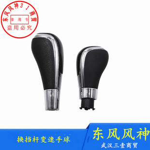东风风神H30 S30 AX7 A30 AX3原装自动挡手球 换挡手柄挡把头