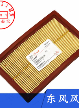 东风风神 AX5 MX5 A60/1.4T空气格 空气滤芯 空气滤清器 原装正品