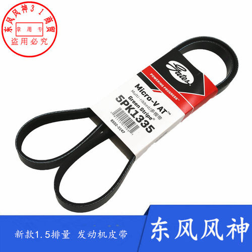 东风风神s30a60ax3发电机皮带