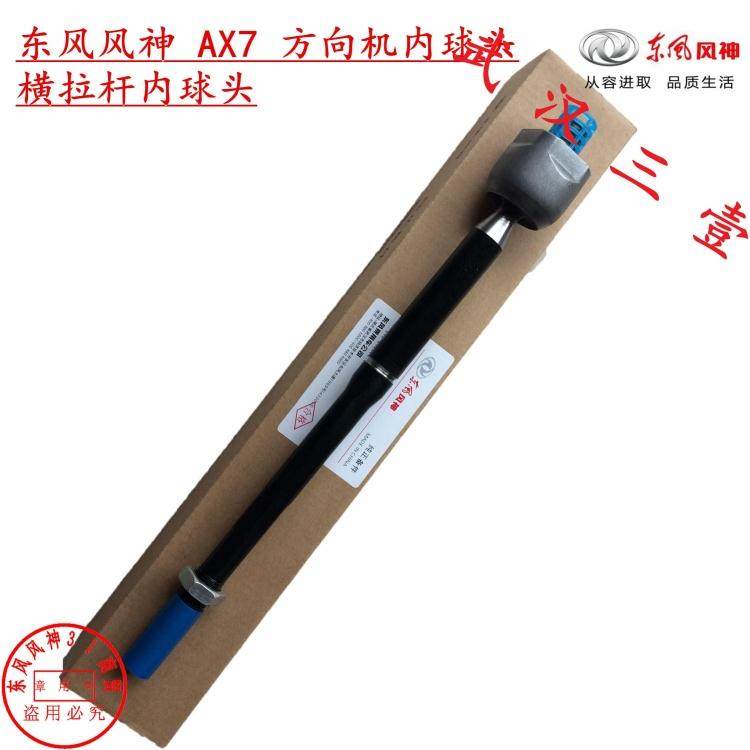适配东风风神AX7方向机内球头A30横拉杆外球头AX3转向器内外球头
