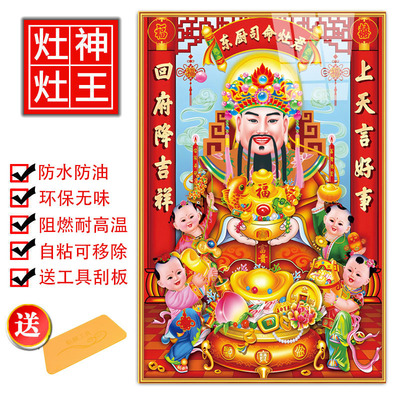 灶神自粘防油贴纸乔迁新居